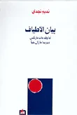 بيان الأطياف