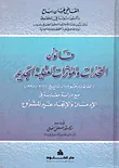 قانون المخدرات والمؤثرات العقلية الجديد