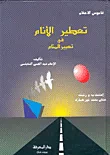 تعطير الأنام في تغيير المنام