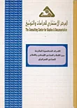 القدرات التنافسية المقارنة بين القطاع الصناعي اللبناني والقطاع الصناعي الاسرائيلي