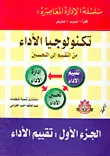 سلسلة الإدارة المعاصرة: اقرأ - تدرب - مارس