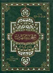 المعجم المفهرس لألفاظ القرآن