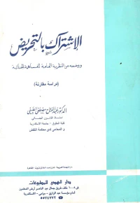 الإشتراك بالتحريض ووضعه من النظرية العامة للمساهمة الجنائية " دراسة مقارنة "