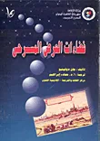 غلاف فضاءات العرض المسرحى