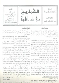 الشماريخ في علم التاريخ