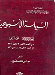 السياسة الاسبوعية المجلد االأول - الجزء الثاني"