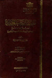 غلاف الخطط التوفيقية الجديدة لمصر القاهرة و مدنها وبلادها القديمة والشهيرة