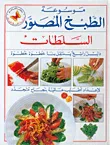 السلطات