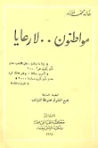 مواطنون.. لارعايا