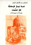 تجربة نميري الإسلامية في السودان