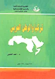 تركيا والوطن العربي