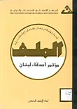 مؤتمر أصدقاء لبنان