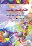 الاخراج الصحفي والتصميم بين الاقلام والافكار والحواسيب