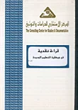قراءة نقدية في هيكلية التعليم الجديدة