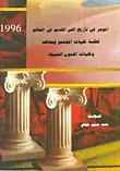 الموجز في تاريخ الفن القديم