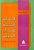 الحملة الجنائية لأسرار الدولة