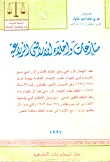 منازعات وإخلاء الأراضي الزراعية