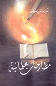 مطارحات علمانية