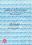 العلاقات العامة في المؤسسات الاجتماعية اسس ومبادىء