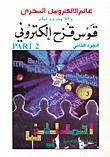 قوس قزح إلكتروني ج2