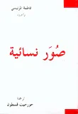 صور نسائية