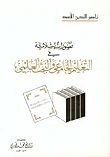 تصورات إسلامية في التعليم الجامعي والبحث العلمي