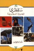 سقطرى، الجزيرة السحرية