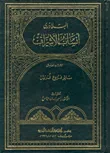أنساب الأشراف - القسم الخامس - سائر فروع قريش