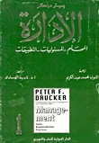 غلاف الإدارة " المهام - المسئوليات - التطبيقات "