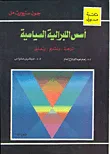 أسس اللبرالية السياسية