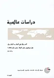 العراق في العقد المقبل: هل سيقوى على البقاء حتى عام 2002؟