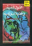 القول المفيد في قضية أبو زيد