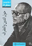 حول التدين والتطرف