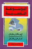 كيف تكسب المال، تغلب على القلق