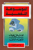 تغلب على الخوف، الايحاء الذاتي