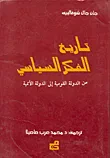 تاريخ الفكر السياسي - من الدولة القومية إلى الدولة الاممية