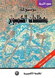 موسوعة مصطلحات الكمبيوتر