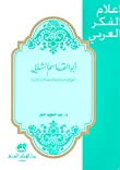 أبو القاسم الشابي (حياته وشعره)