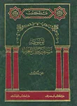 موسوعة مشاهير رجال المغرب