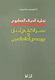 تجارة الحرف المطبوع