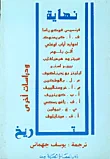 غلاف نهاية التاريخ ودراسات أخرى