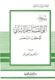 أبو القاسم الشابي - كوكب السحر