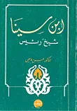 ابن سينا - شيخ رئيس
