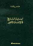 نهاية التاريخ والإنسان الأخير