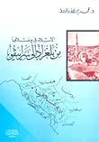 الإسلام في يوغسلافيا من بلغراد إلى سراييغو