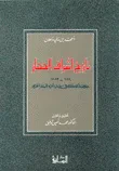 تاريخ أشراف الحجاز 1840 - 1883