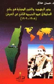 دور اليهود والقوى الدولية في خلع السلطان عبد الحميد الثاني عن العرش 1908 - 1909