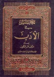 المعجم المفصل في الأدب مع الفهارس