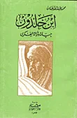 ابن خلدون حياته وتراثه الفكري