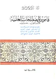 قاموس المصطلحات العلمية فرنسي - عربي